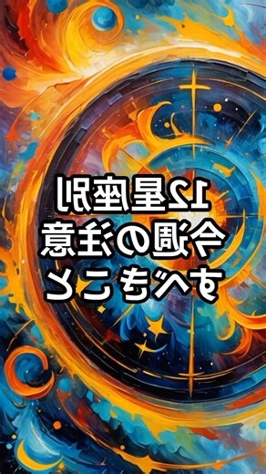 6月23日 星座